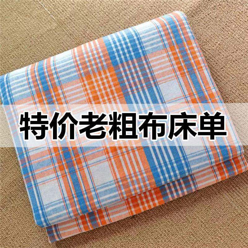 新款尾单加厚老粗布床单双人单人炕单四季通用学生宿舍单子被单