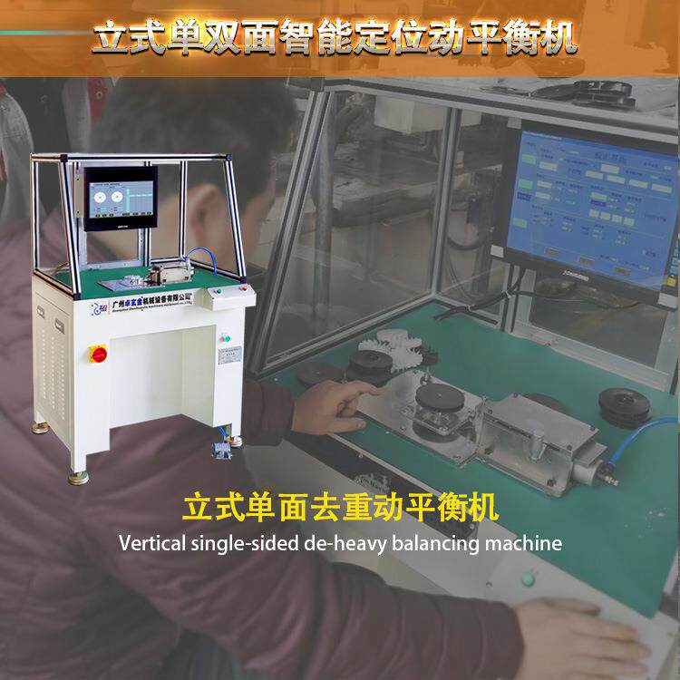 YD-0.5DW(XZ)自动定位立式风叶动平衡机小型风轮锯片动平衡机