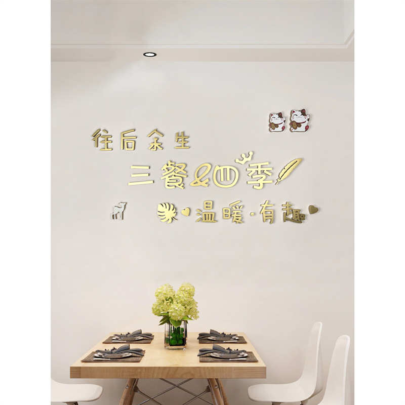 三餐四季3d立体墙贴文字壁饰客厅饭厅电视背景墙贴画装饰木质字母