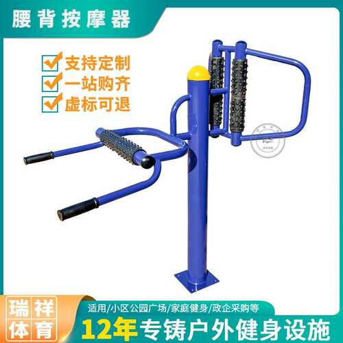 腿部户外腰器材小区按摩器家用腰背健身器材老年人公园按摩器锻炼