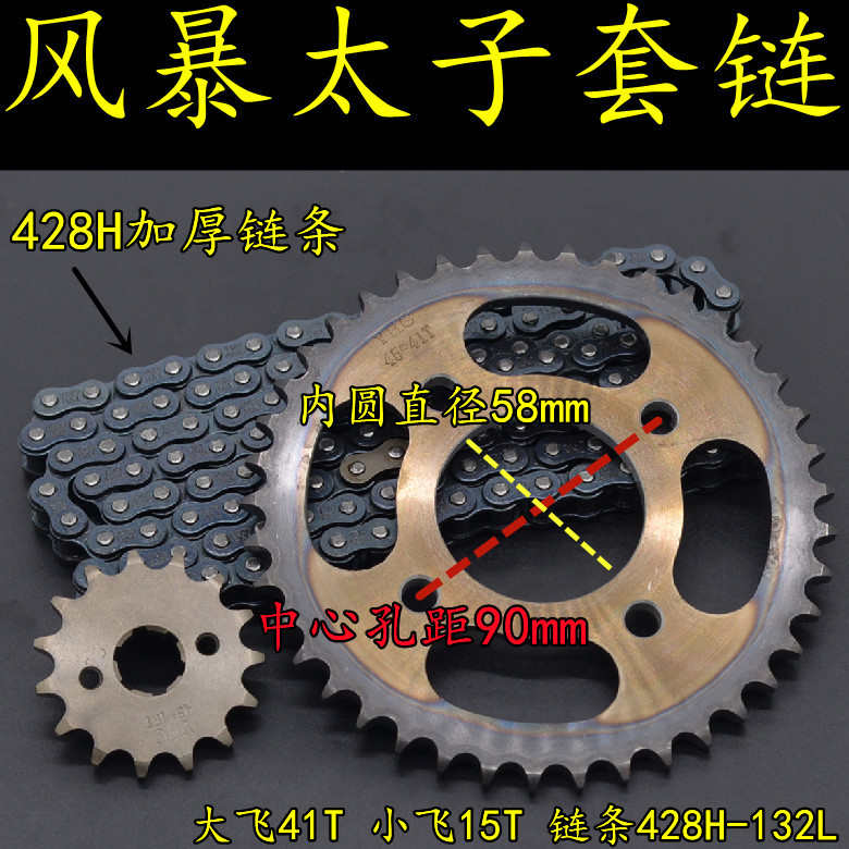钱江QJ150-3A/3B风暴太子摩托车套链QJ150-18F大小飞链盘加厚链条