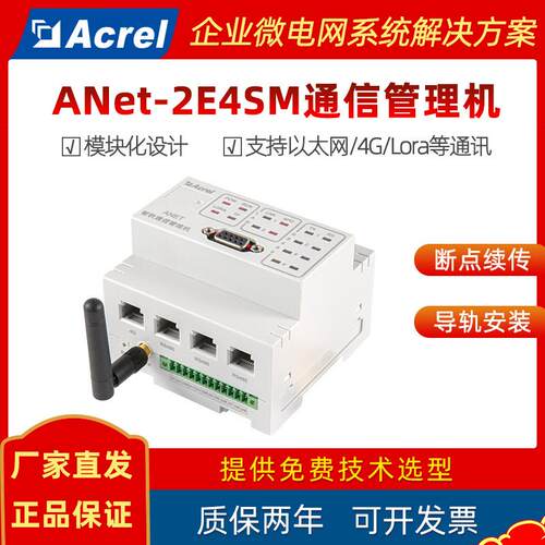 无线4G通讯管理机工业级通信设备ANet-2E4SM智能网关