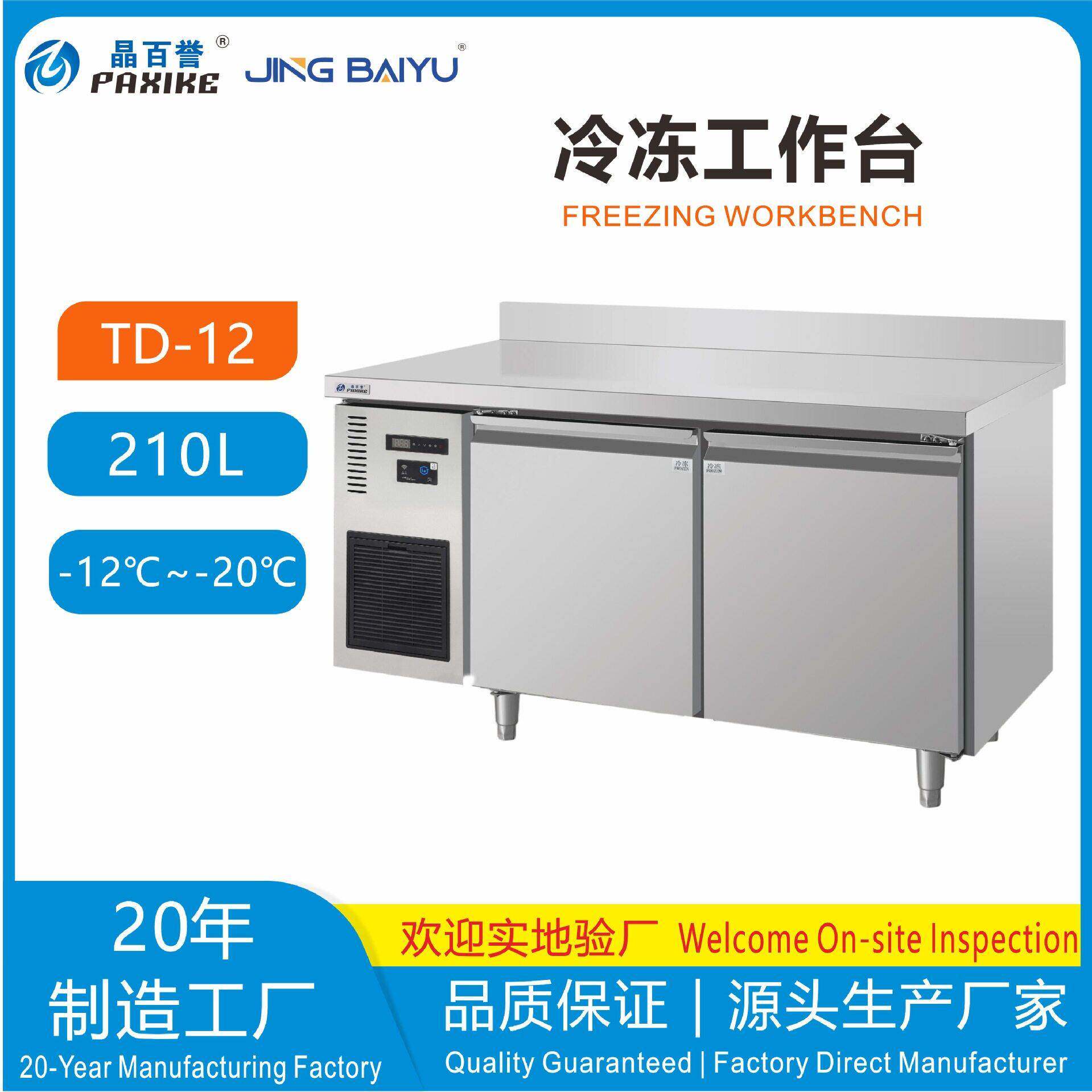 冷冻柜冷冻台TD-12厨房饭店冰柜保鲜不锈钢双门保鲜雪柜冷冻