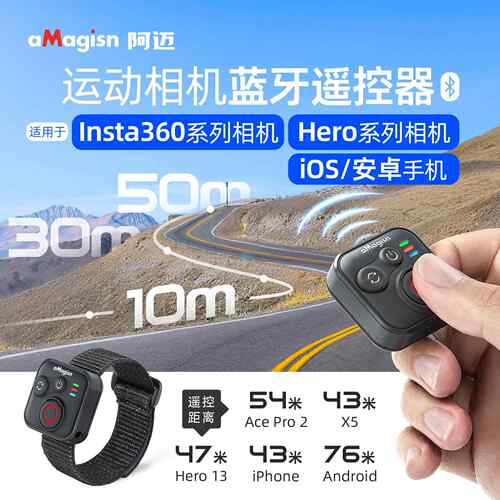 阿迈适用insta360 X5/X4/x3蓝牙遥控器acepro2/go3/gopro系列配件