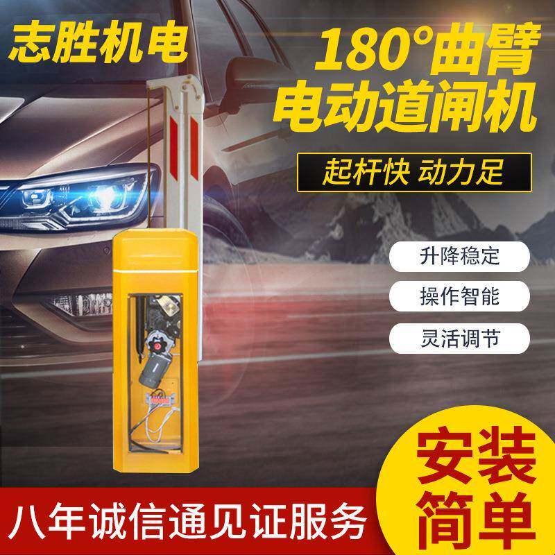 智能道闸停车场车牌识别道闸系统180°曲臂电动道闸机厂家