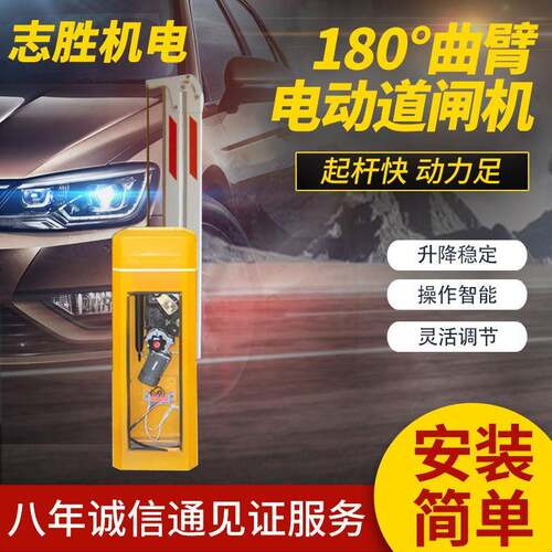 智能道闸停车场车牌识别道闸系统180°曲臂电动道闸机厂家