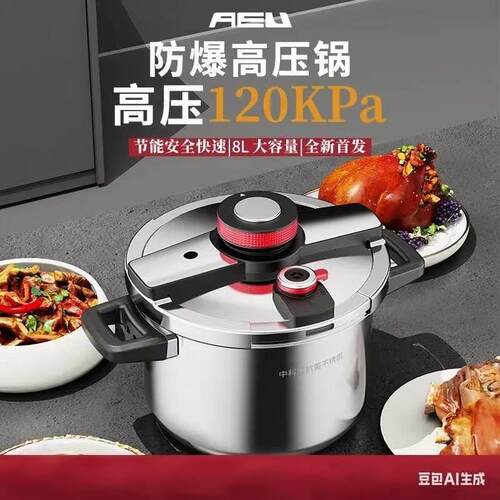 AEU防爆级8L高压锅3-10人可用中 科 院抗菌不锈钢家用压力锅