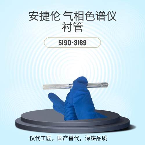 仪代工匠等效替代气相色谱仪分流平板货号5190-3169