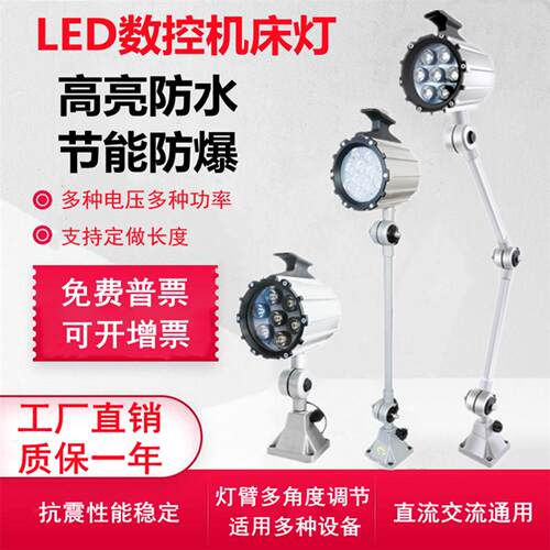 LED机床工作灯车床冲床铣床磨床钻床火花机械灯24V220V长臂照明灯