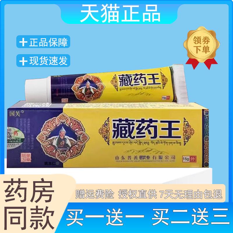 噜噜鼠正品国芙藏药王草本乳膏普善皮肤软膏温和草本配方老配方天