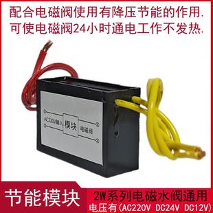 电磁阀配件线 线圈节能模块AC220VDC24V12V长时间通电不会发热控