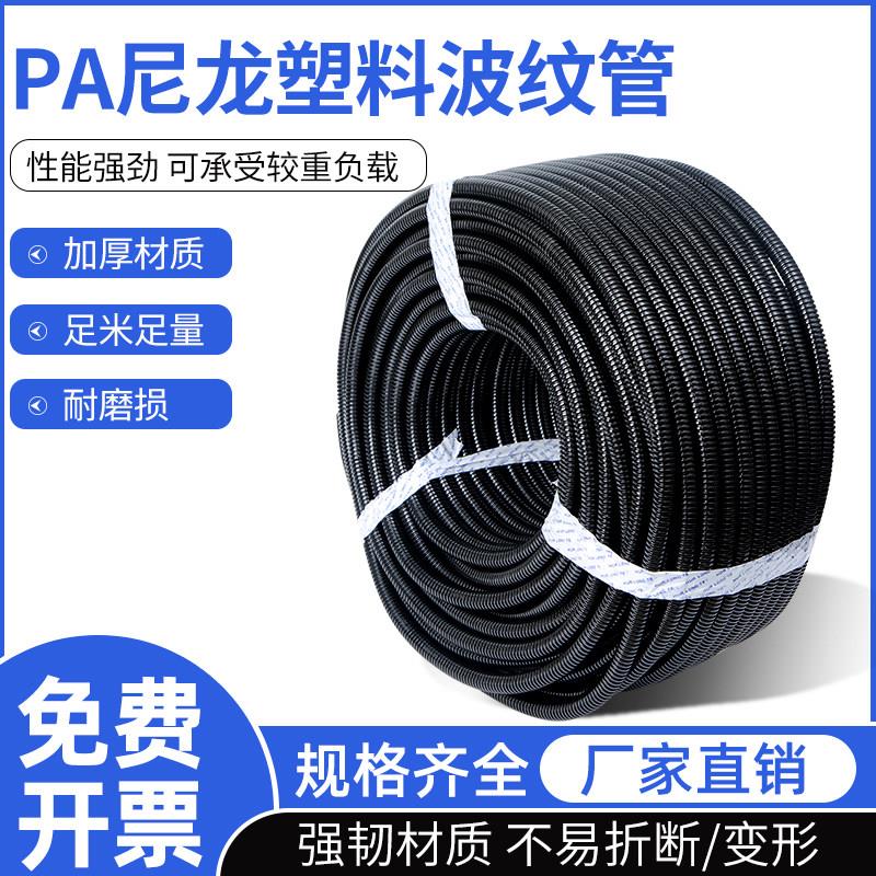 塑料波纹管PA尼龙阻燃防水蛇皮螺纹管穿线软管电线电缆保护套线管