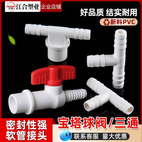 PP宝塔三通四通软管增氧接头PVC宝塔球阀阀门纳米氧气盘水产养殖