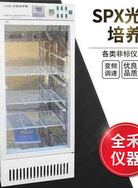 特卖SPX-150智能光照培养箱恒温光照培养箱厂家实验室培养皿