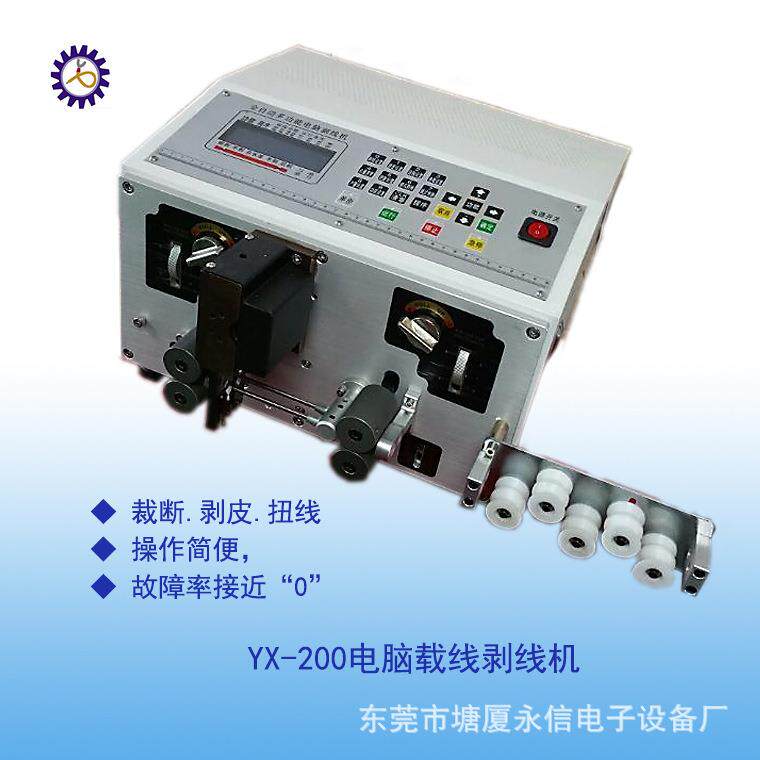 厂家供应200V电脑剥线机YX-200剥皮机双线自动裁线机导线高效电线