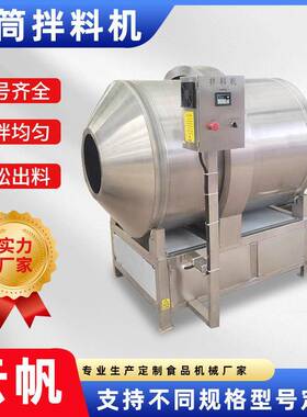 不锈钢粉末拌料机滚筒式拌料自动出料变频调速