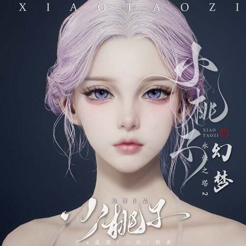 小桃子原创【幻梦】永恒之塔2女捏脸 AION2捏脸数据 精灵