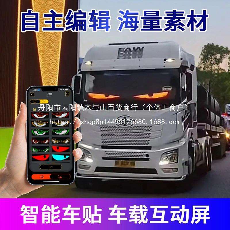 恶魔眼灯大货车动态眼睛灯汽车载显示屏车贴卡车用装饰表