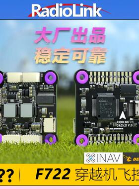 乐迪F722飞控F7飞塔55A四合一电子调速器2-8轴X4 X8穿越机无人机B