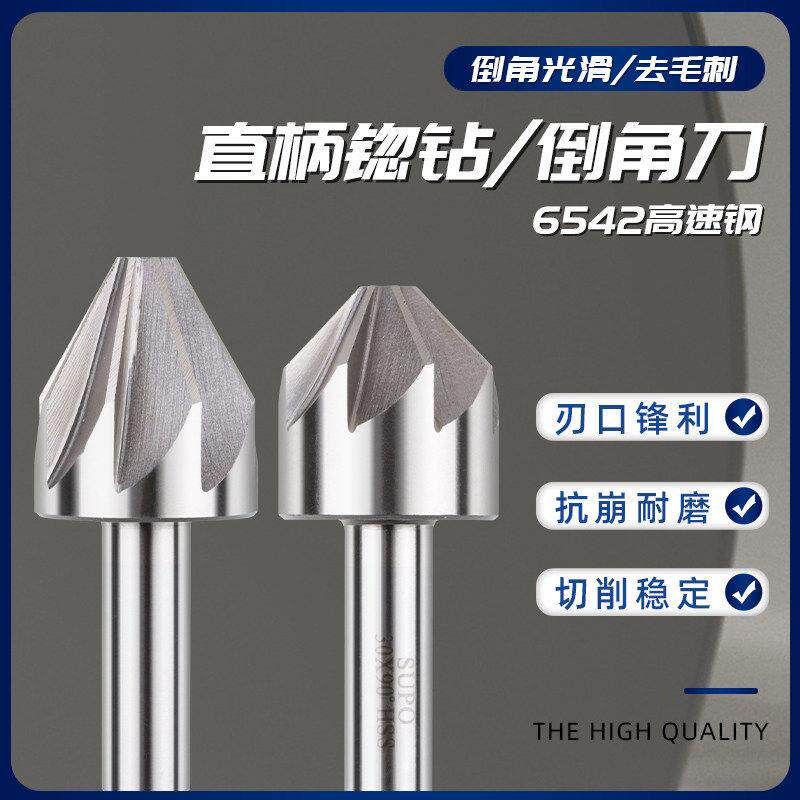 SUPO直柄锪钻倒角钻扩孔钻 60/90/120度倒角器多刃倒角刀沉孔