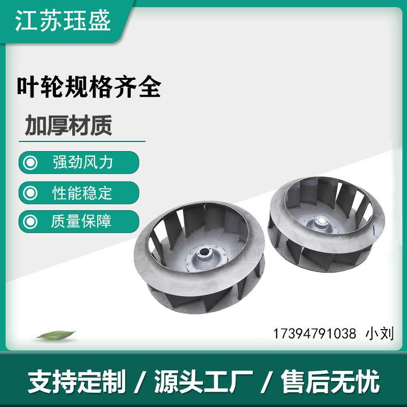 离心风机叶轮 柜式风机叶轮 油烟机风机叶轮