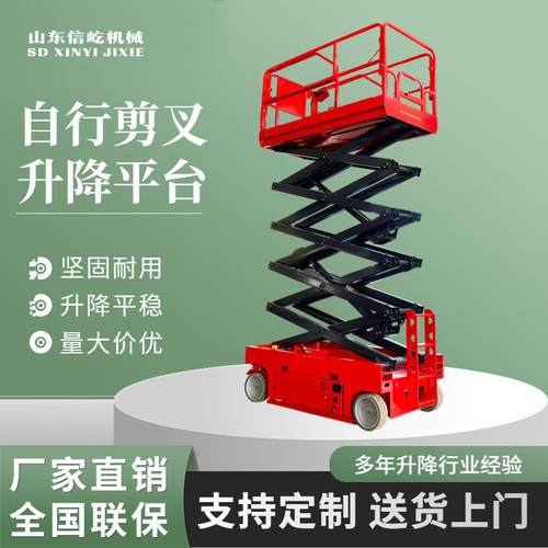 厂家现货自行走剪叉升降平台升高8米高空作业车全自行剪叉升降机