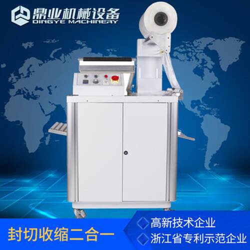 鼎业FM-400封切热收缩包装机封切收缩一体机自动连续封切机