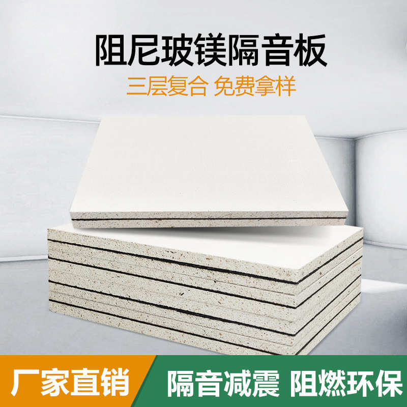 三层复合隔音板酒吧阻尼隔音板KTV隔音板家庭影院冰火板玻镁隔音