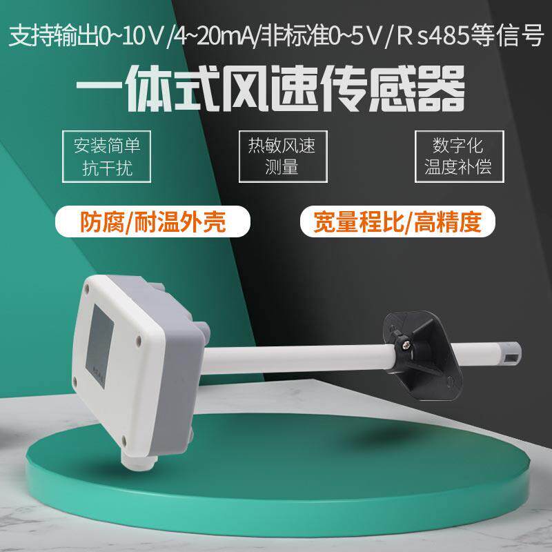 管道式风速传感器变送器风量测量仪计寻找经销商商贸易商合作