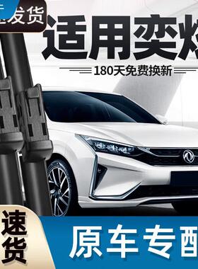 御熙东风风神奕炫雨刮器片亦炫GS适用2020款胶条东方MAX无骨汽车