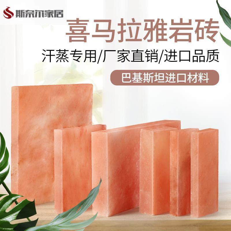 喜马拉雅盐板盐石天然盐蒸房专用玫瑰岩巴基斯坦精选盐砖盐块浴盐