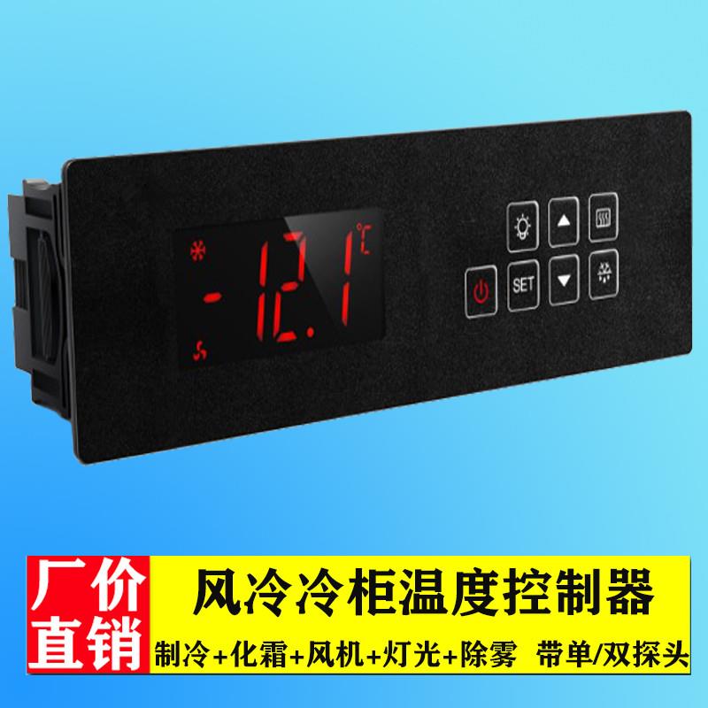 风冷冷柜温控器雪柜制冷化霜风机点菜柜电子式智能温度控制器开关
