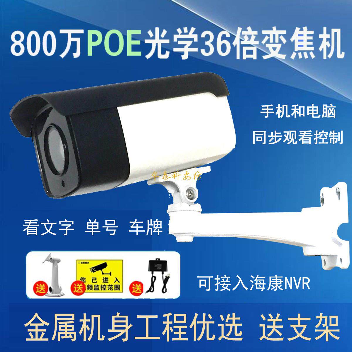 800万4K36倍光学变焦摄像头网络一体机星光级高清监控POE云台工程