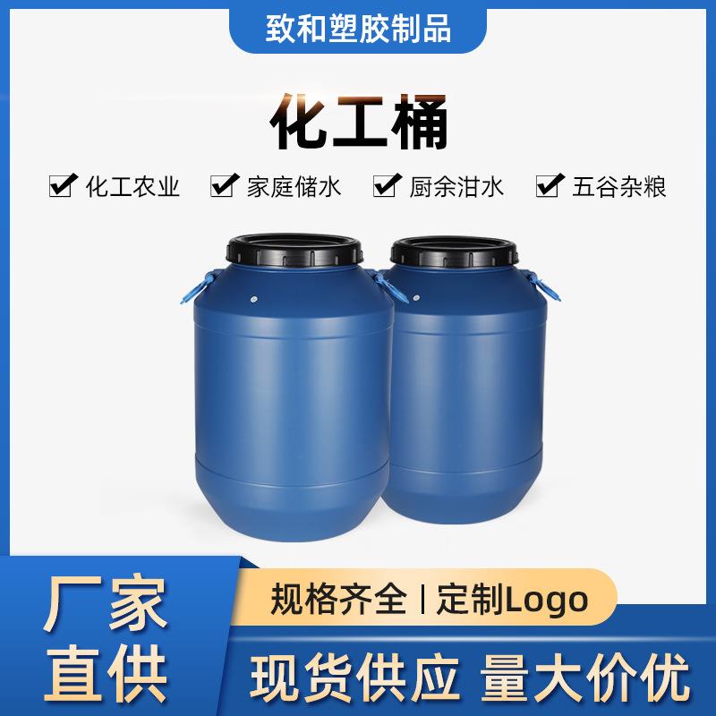 塑料化工桶密封大圆桶50升食品酵素桶储水桶家用发酵桶带盖