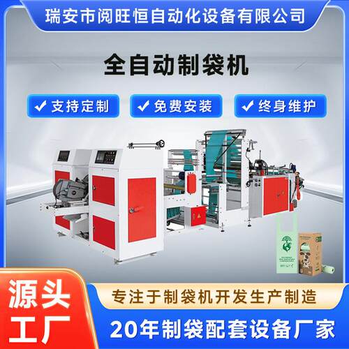 卷筒连卷可降解塑料袋子PE垃圾袋制袋机垃圾袋连卷全自动设备