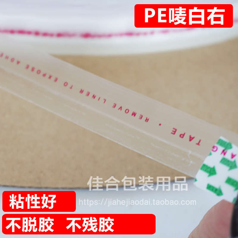 opp袋自粘袋封口包装交条PE胶带胶宽0.5膜宽13高粘四季通用封缄胶