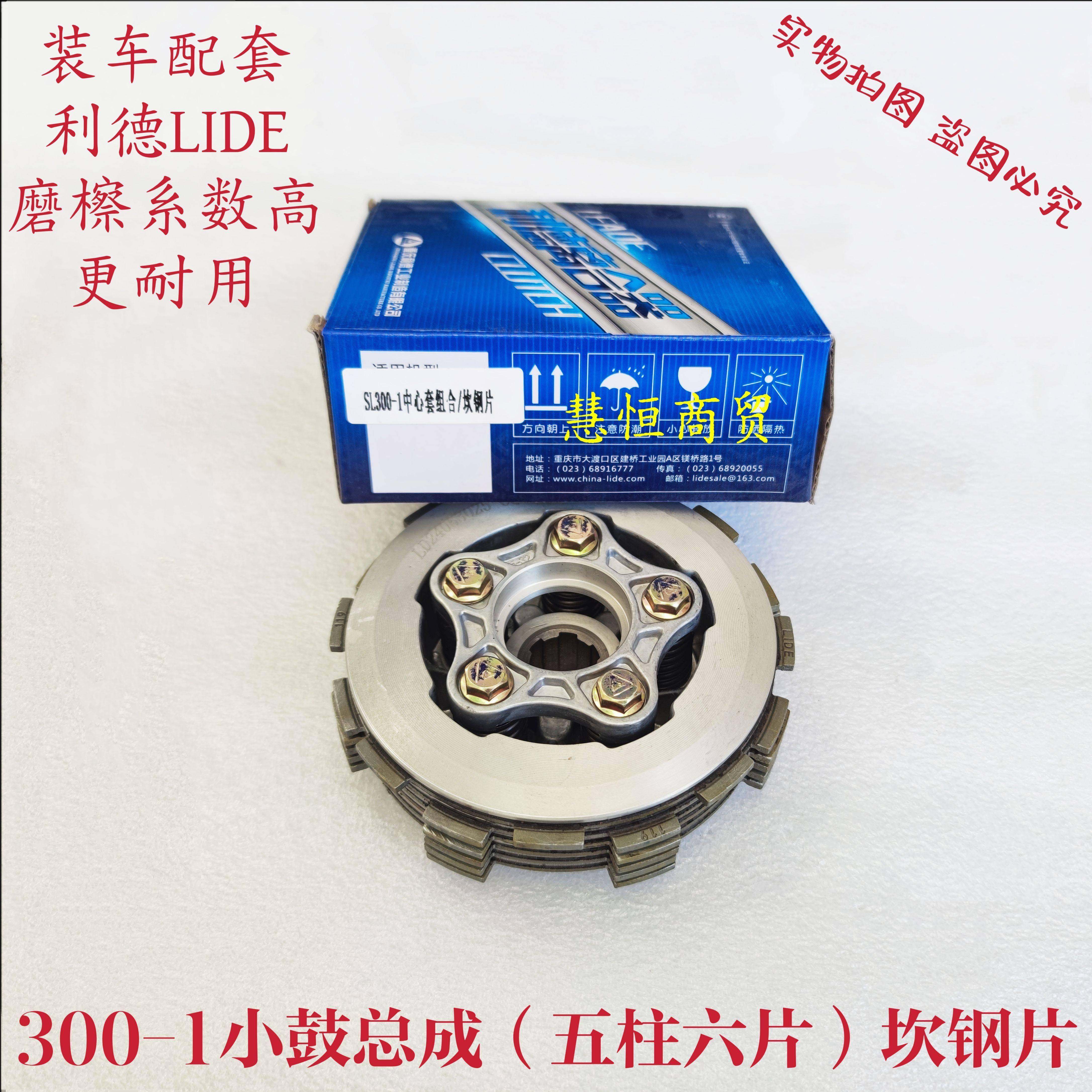 利德原厂离合器重载型三轮机车150/200/250/300加宽中心套总成