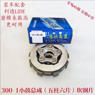 利德原厂离合器重载型三轮机车150/200/250/300加宽中心套总成