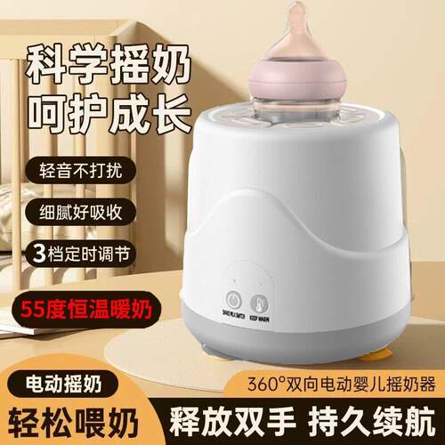 电动摇奶器婴儿家用全自动摇奶粉搅拌器冲奶机宝宝加热摇奶All