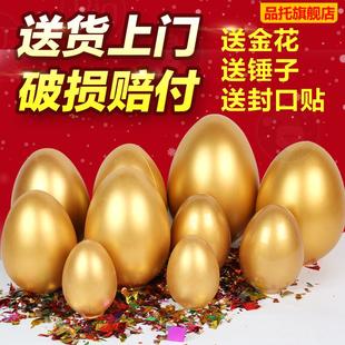 金蛋抽奖12CM20CM砸金蛋展示台开业庆典活动砸大金蛋架子彩蛋金蛋
