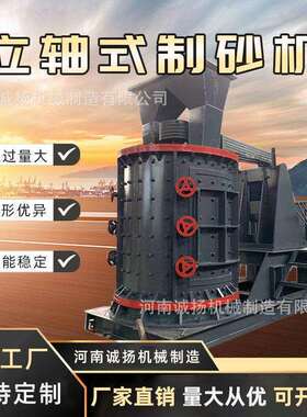 诚扬大型立轴制砂机 1500型数控花岗岩打砂机 板锤式耐磨易更换