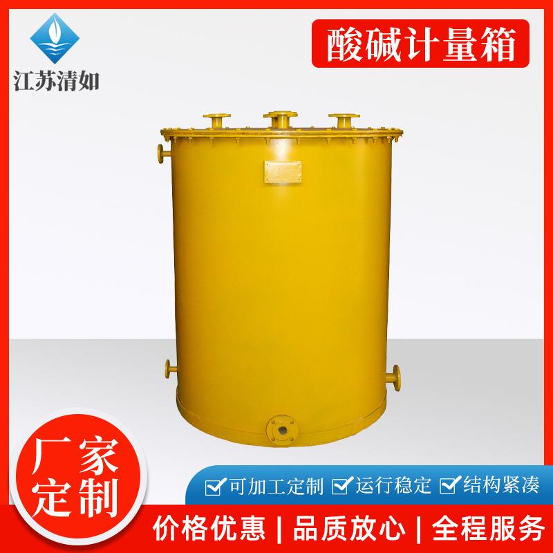 污水处理盐酸计量箱化工贮存加药计量罐PP钢衬胶酸碱存储计量箱
