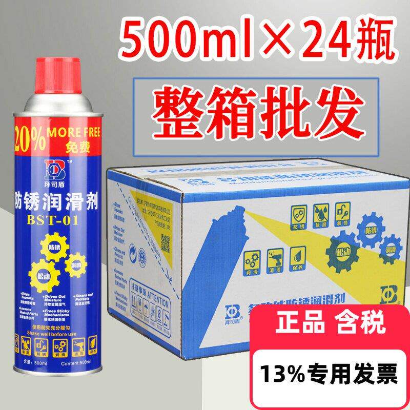 厂家直销拜司盾正品防锈油天窗润滑剂金属螺丝松动剂500ml除锈剂