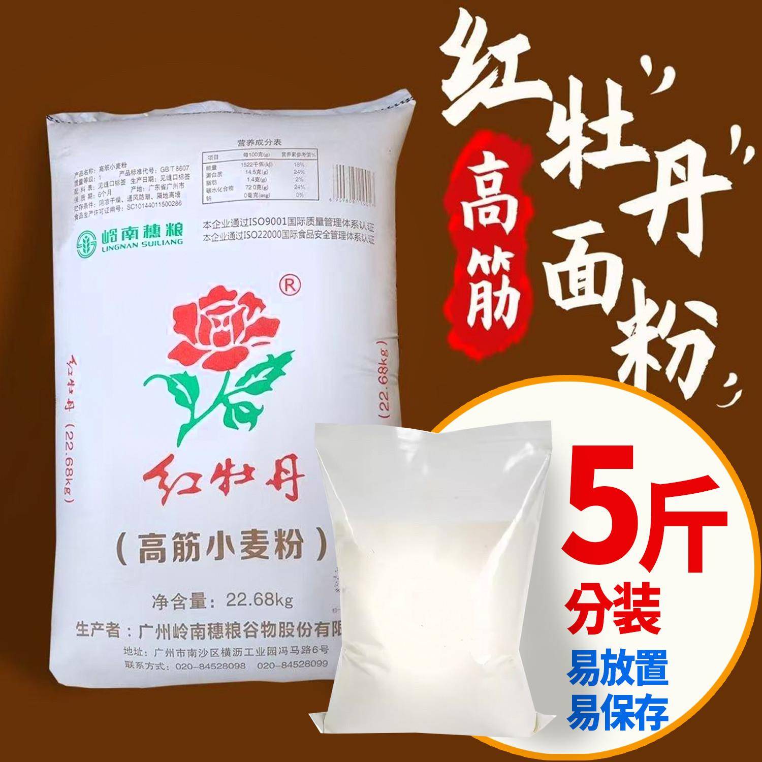 披萨小饼红牡丹面粉散装2.5公斤高筋小麦粉面包粉披萨印度飞饼