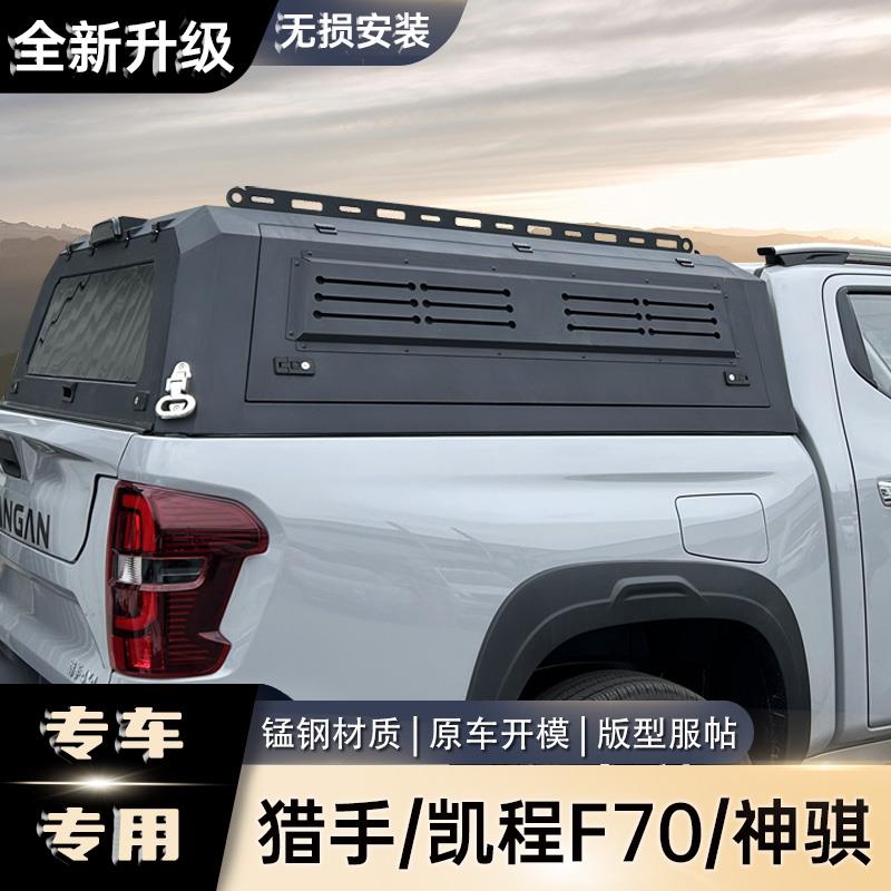 长安猎手后箱盖览拓者货箱盖凯程f70尾箱高盖皮卡车后备箱斗改装