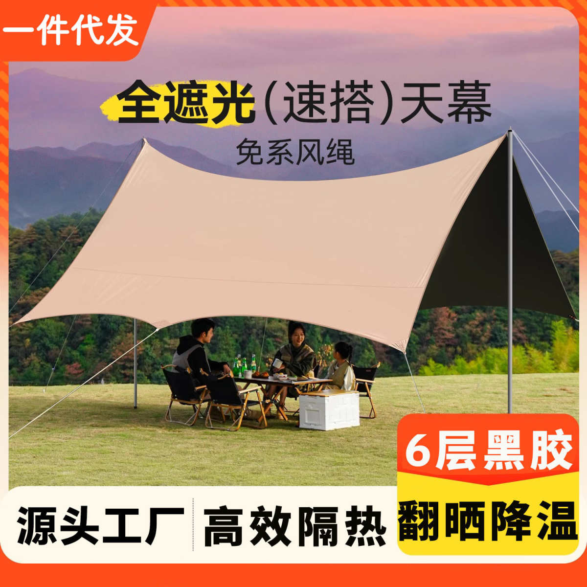 户外天幕大号黑胶蝶形天幕露营帐篷野营野餐遮阳棚防雨防晒全套
