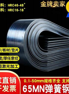 65Mn硬料钢板0.1-6mm 60Si2MnA弹簧钢板50CrVA薄板可激光异形切割