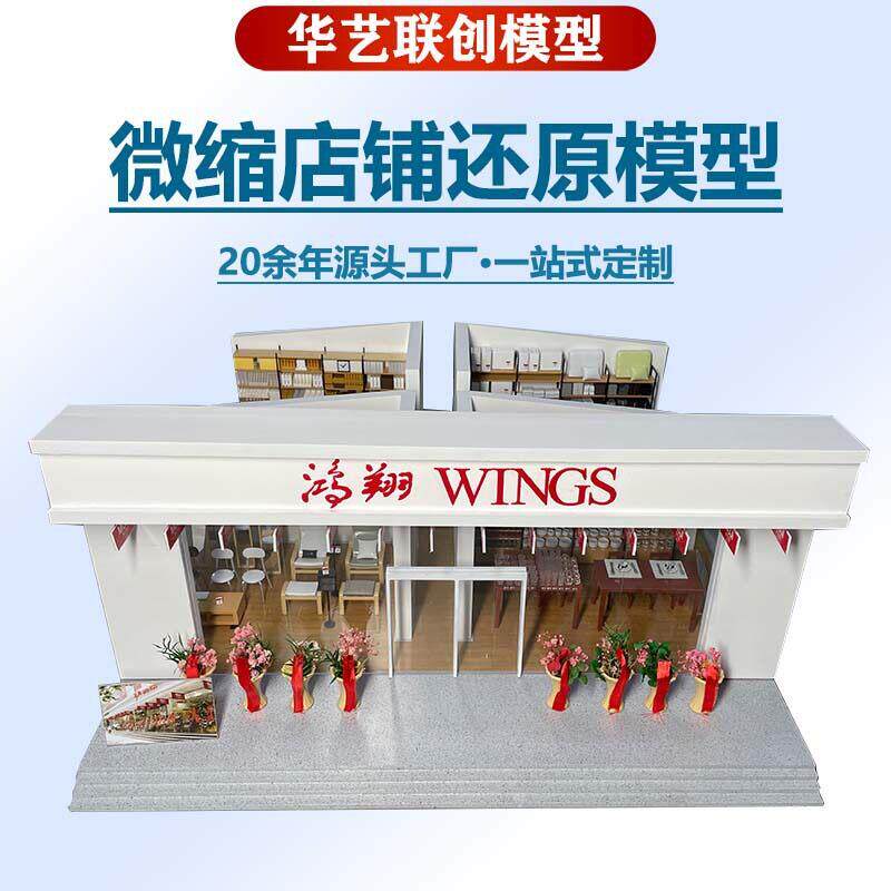 微缩模型 微缩店铺还原模型 场景沙盘定制 店铺模型 展览展示模型图片
