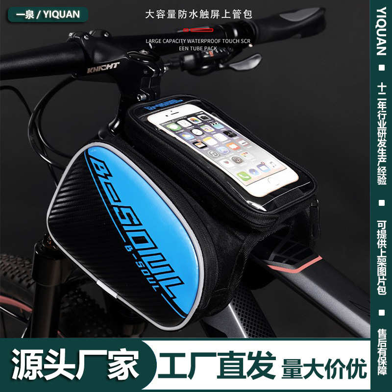 150山地骑行装备皮革前横梁包 上管包 防水手机触屏自行车包