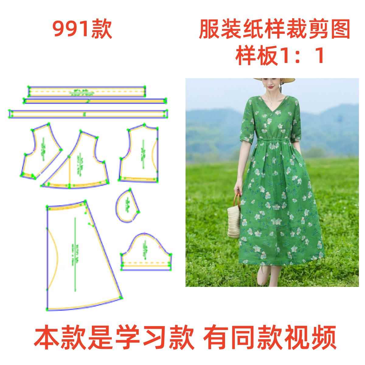服装纸样991款V领碎花连衣裙样板图1:1打版裁剪图手工DIY缝纫纸样